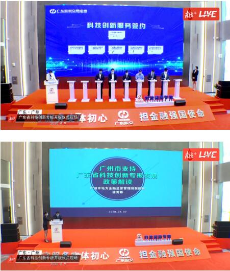 itc小间距LED显示屏 硬核 助力 广东省科技创新专板 开板仪式